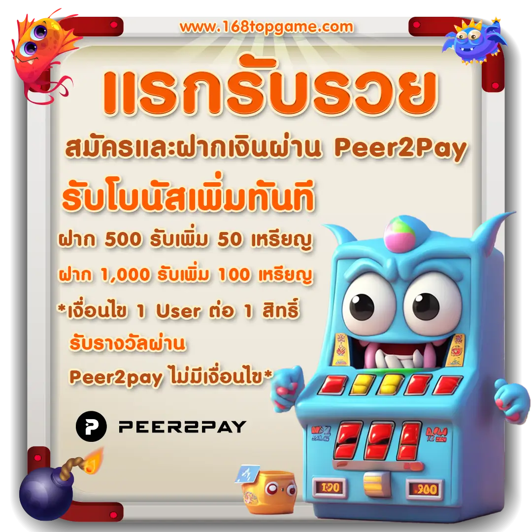168 ท็อปเกม